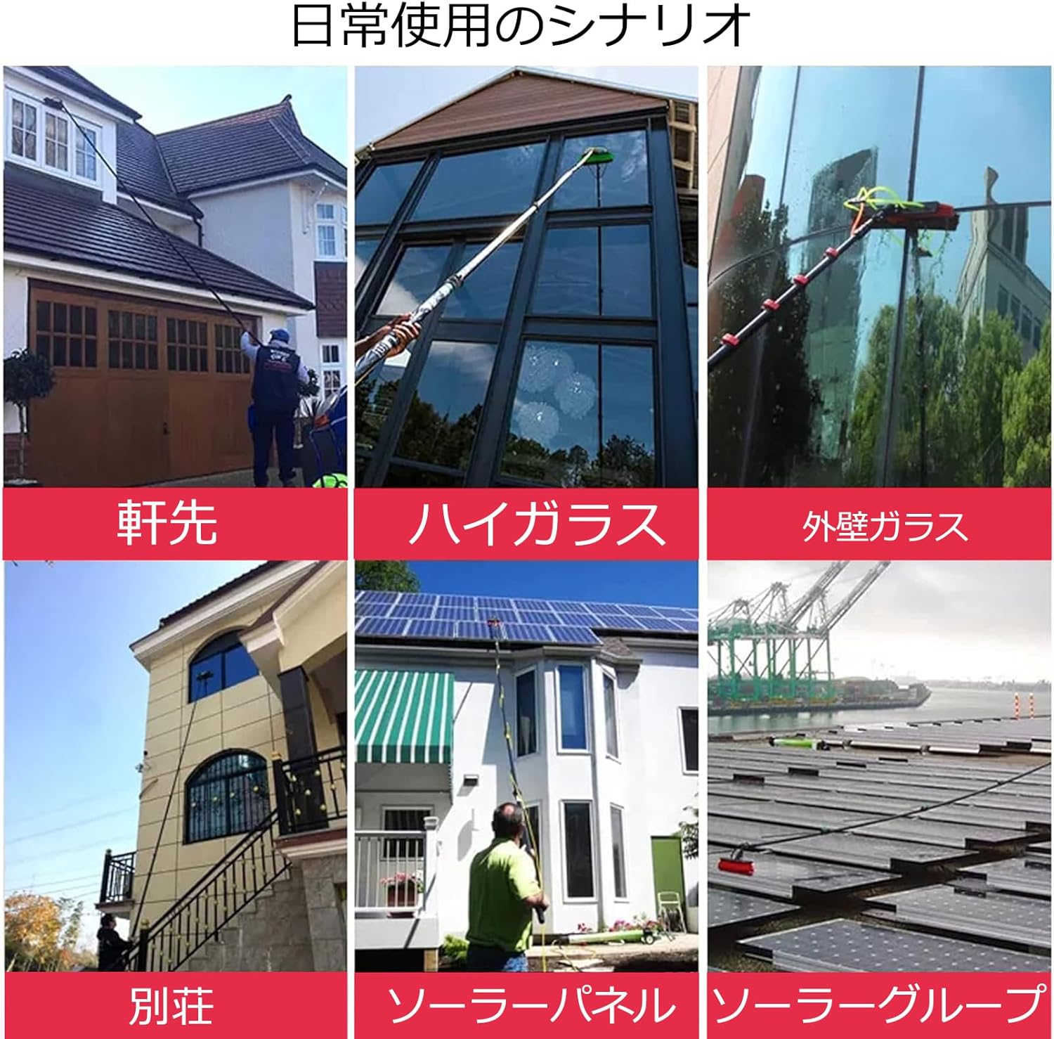 散水ブラシ、洗浄用品